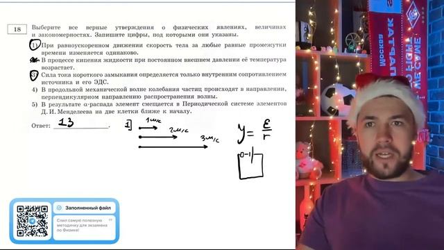 1) При равноускоренном движении скорость тела за любые равные промежутки времени изменяется - №21276