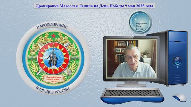 Драпировка Мавзолея Ленина на День Победы 9 мая 2025 года