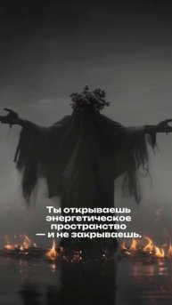 ⭕Ты открываешь пространство и не закрываешь? #ковентёмных #обучениемагии
