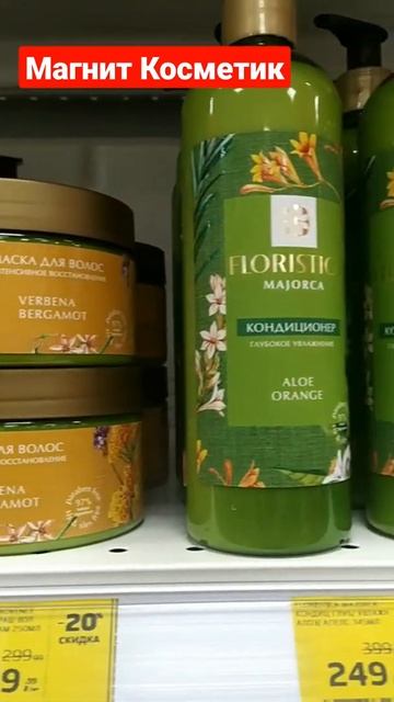 #Shorts. Магнит Косметик, скидки до -30% в декабре 2021, январе