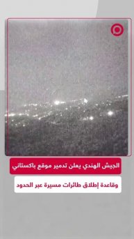 الجيش الهندي يستهدف مواقع باكستانية