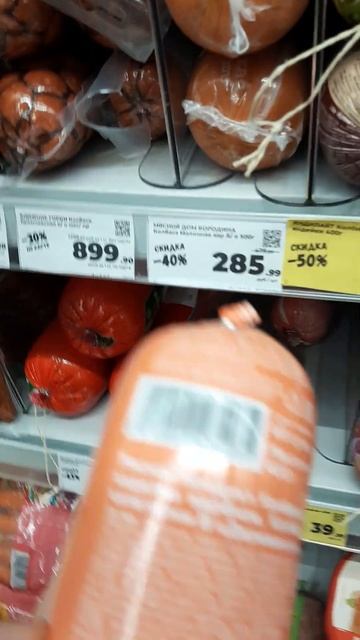 Колбаса за 39 рублей 99 коп в ноябре 2024 года #продукты #ма
