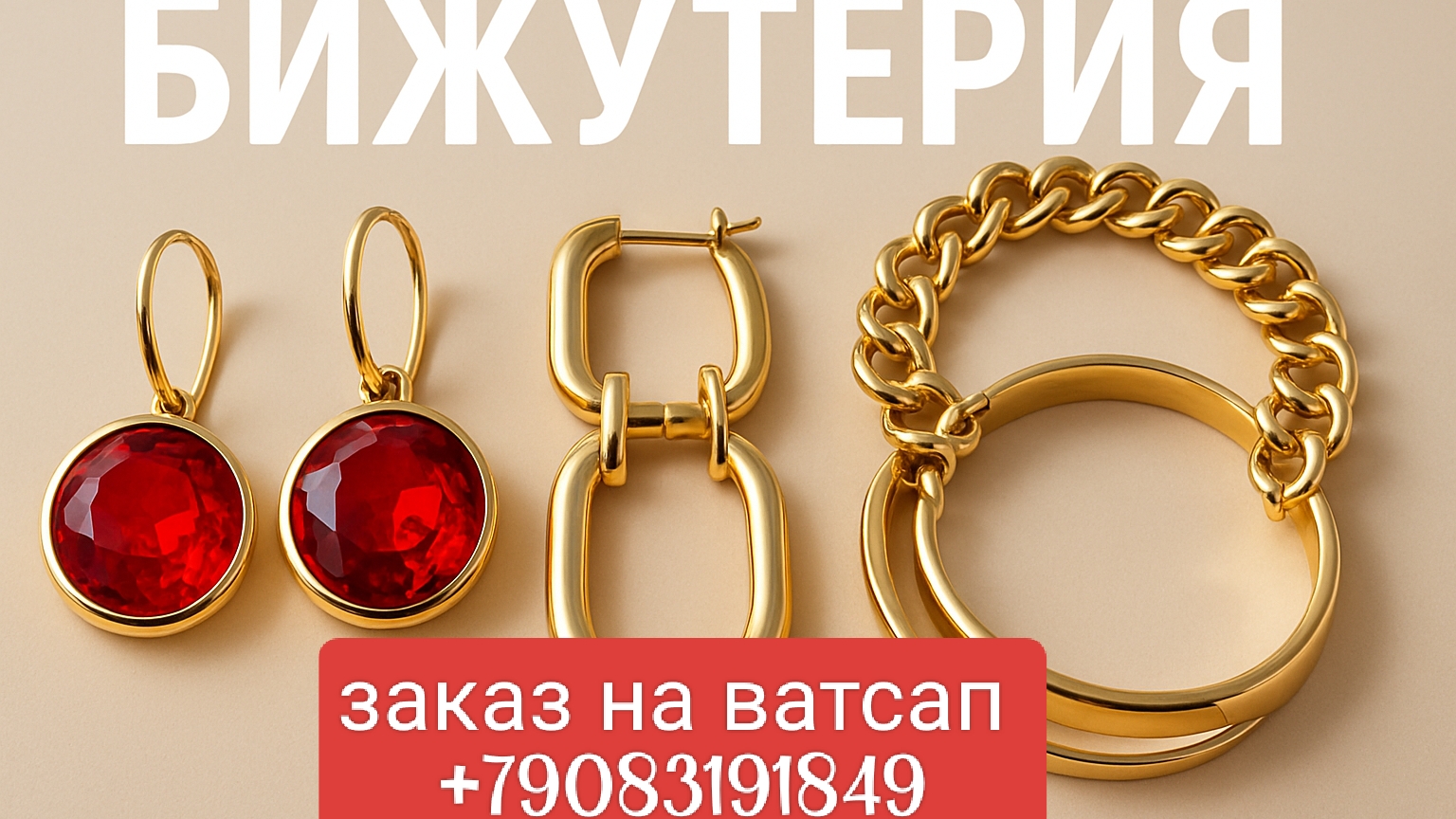 Обзор магазина бижутерии: стильные браслеты и серьги на любой вкус ! Заказ на ватсап +79083191849