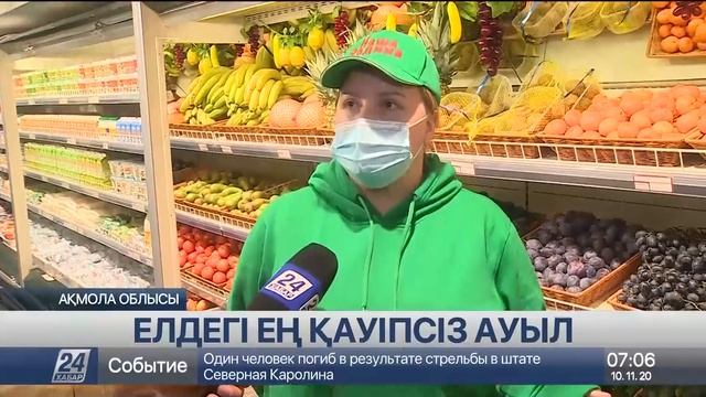 Қазақстандағы ең қауіпсіз елді мекен анықталды