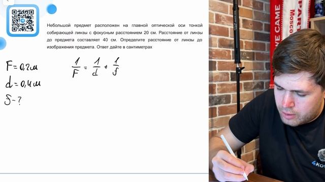 Небольшой предмет расположен на главной оптической оси тонкой собирающей линзы с фокусным - №