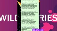 Стратегические сессии для Вайлдберриз