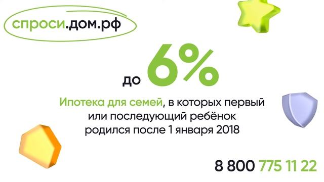 Ипотека для семей с детьми