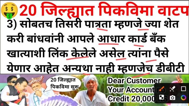Pikvima 2024 New Update || Pikvima 2024 || Pikvima 2025 || 20 जिल्ह्यात डबल