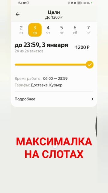 Катаю слот. 24 заказа #доставка #курьером #работа #челяб?