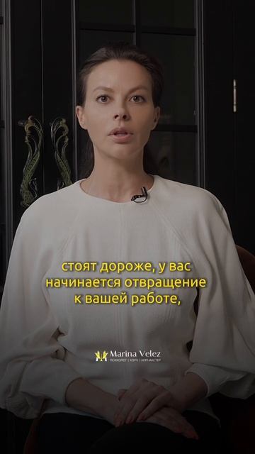 Как поднимать цены? #маринавелес #психология #деньги #б
