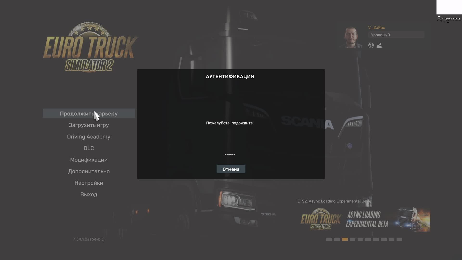 Euro Truck Simulator 2