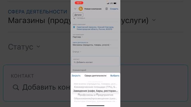 Открытие сделки. Добавление компании и контакта в сделку.(для сотрудников)