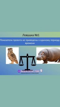 Ловушки при оценке инвестпроектов #финансы #инвестици