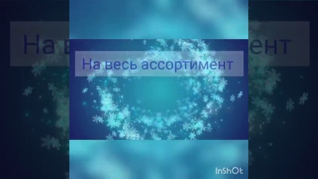 Скидка 20% в магазинах "Мир Болгарии" на весь ассортимен