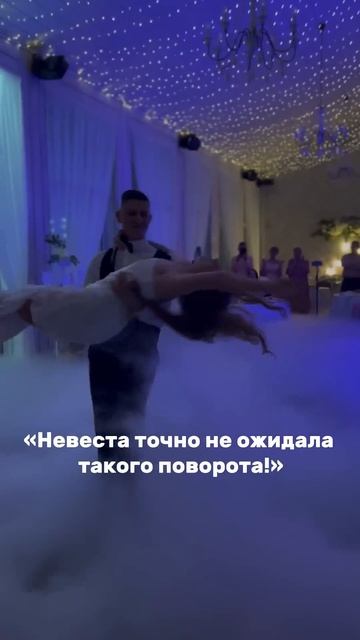 #ведущаямосква #самыекрасивыесвадьбы #ведущийнасвадьбумосква #перыйтанец