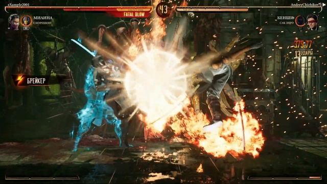 Играю за KENSHI в MORTAL KOMBAT 1