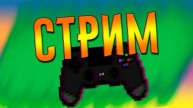 Я ПРОСТО ИГРАЮ В ИГРЫ
