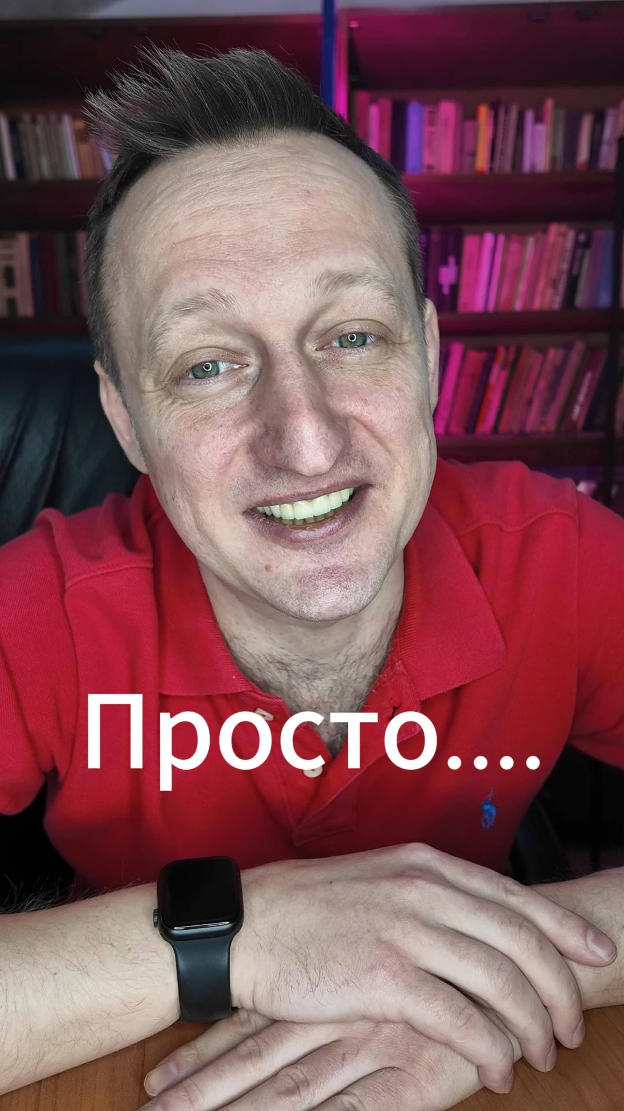 Просто будь хорошим человеком!