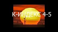 КОКОЙ ЖЕ СИЛЫ БУДУТ МАГНИТНЫЕ БУРИ СЕГОДНЯ 22 ФЕВРАЛЯ 2