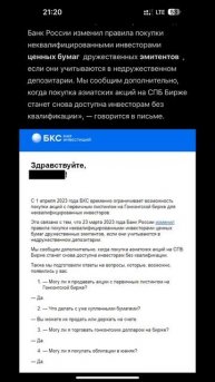 БКС временно запретит новичкам рынка покупать бумаги