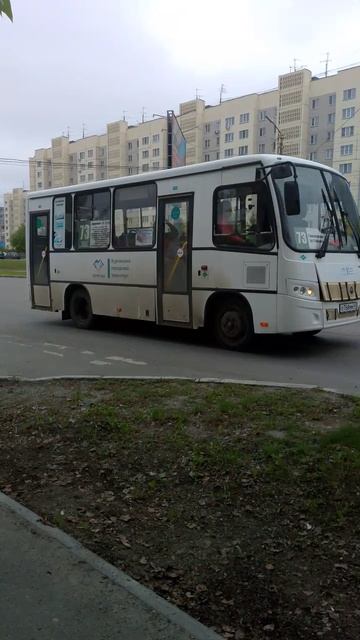 маршрут 73 Курган