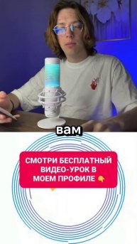 Бесплатный видео-урок в шапке профиля 💸 #доход #деньг?