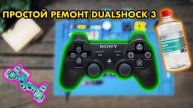 Ремонт геймпада DUALSHOCK 3 | Бюджетное восстановление | PS3