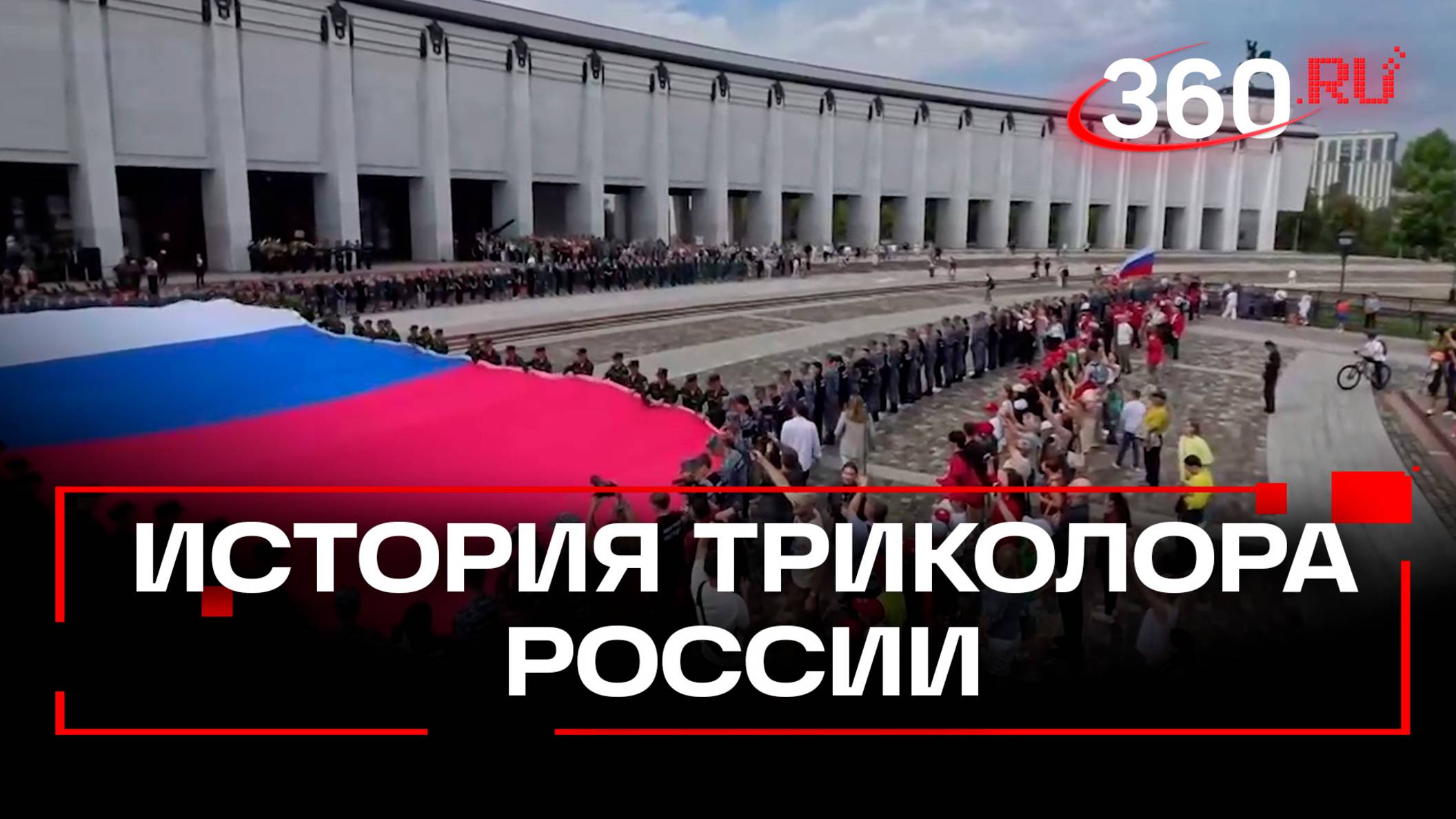 Белый, синий, красный - официальные цвета России