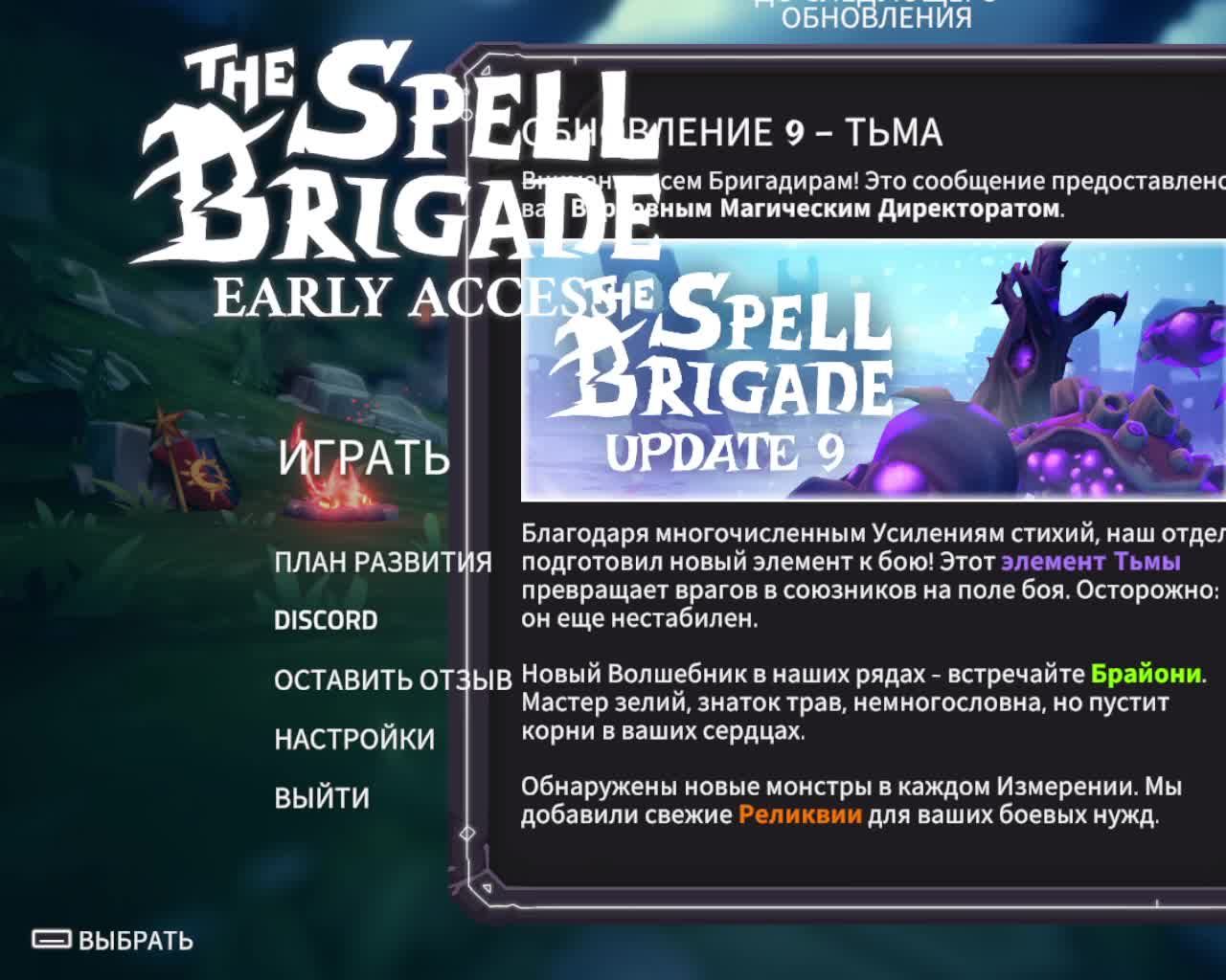 играю в The Spell Brigade