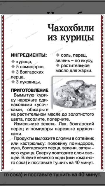 Чахохбили из курицы #новыйрецепт #еда