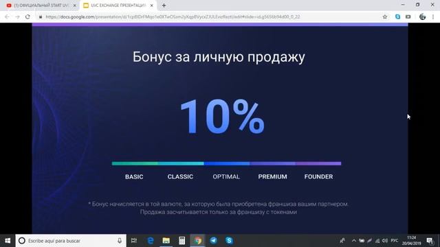 ОФИЦИАЛЬНЫЙ START БИРЖА #UVCEXCHANGE 19 04 2019