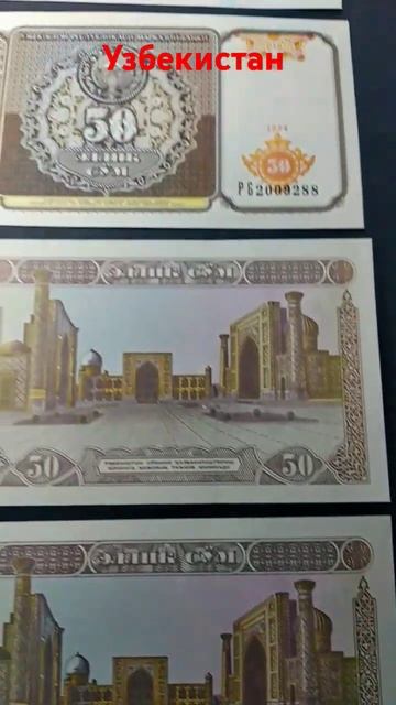 Узбекистан 50 сум. 1994. UNC. Продаж банкнот світу ☝️