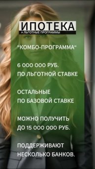 Комбо-ипотека. Не все знают #shorts #недвижимость #ипотека
