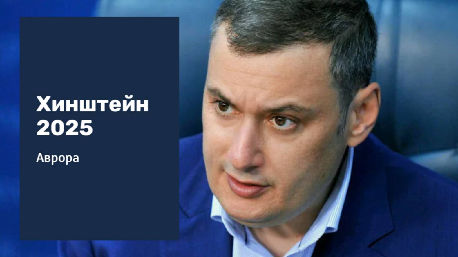 Хинштейн 2025 Расклад от 15 декабря 2024