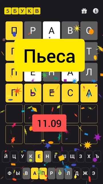 Новое слово т банк игра 5 букв