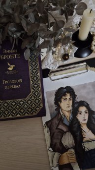 Хитклифф и Кэтрин (#книга "Горозовой перевал") #арт