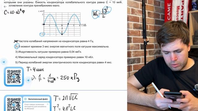 На рисунке приведён экспериментально полученный график зависимости силы тока i от времени t при - №