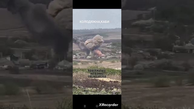 Кадры с той стороны.Прилёты крылатых авиабомб по пунктам дислокации ВСУ в н.п. Колодезное.