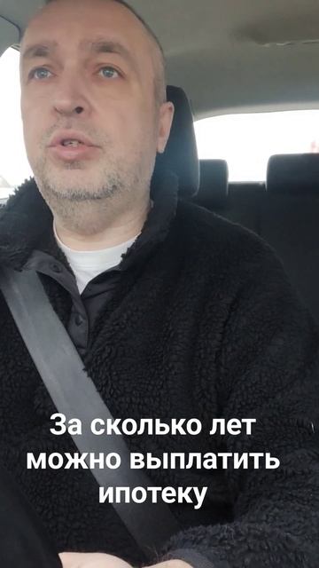 За сколько лет можно выплатить ипотеку