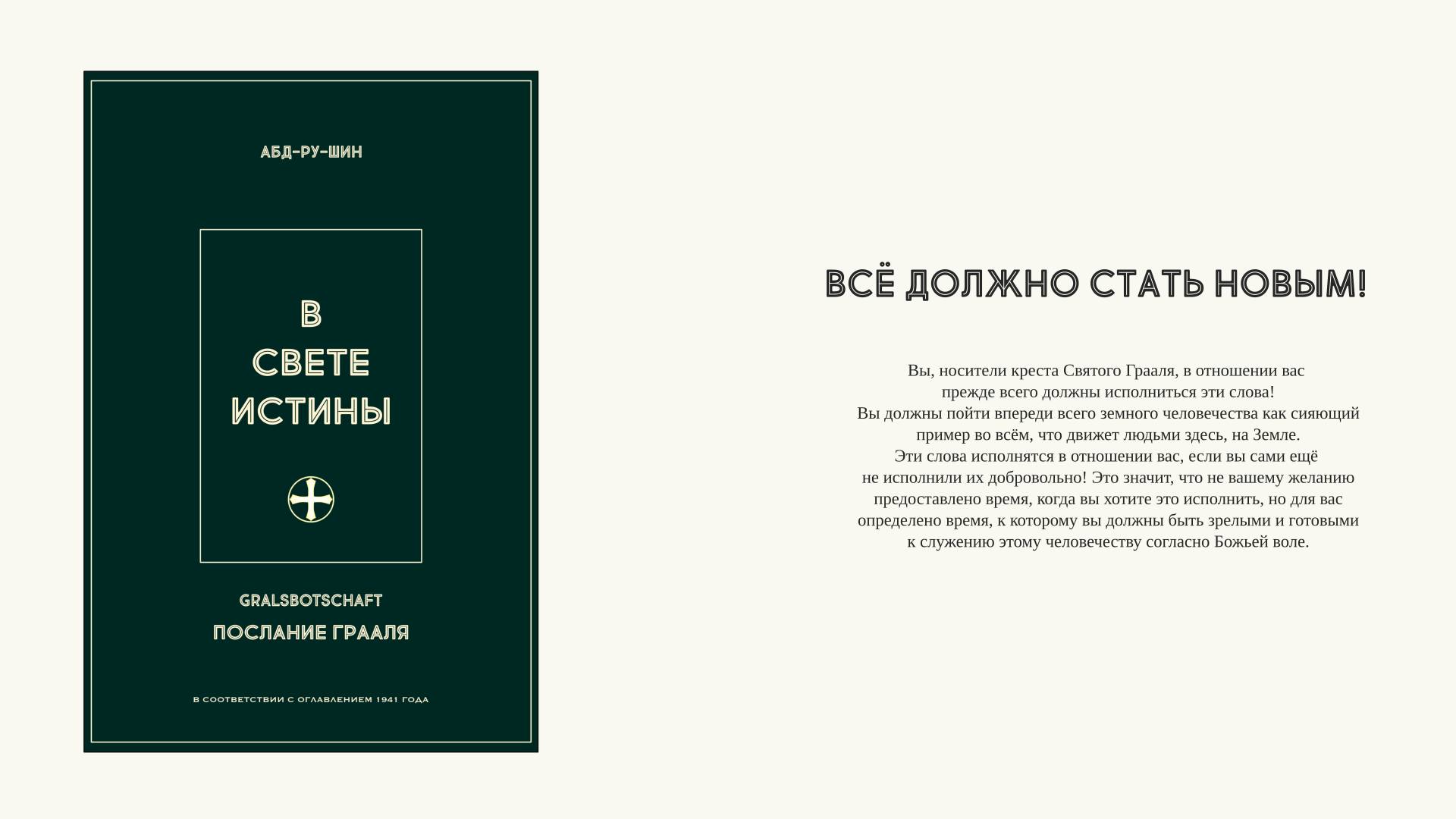 014. Всё должно стать новым!