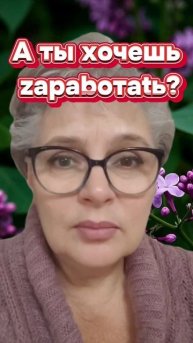 231. Хочешь заработать?...
