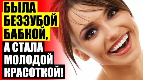 😬 ВИНИРЫ ЦЕЛЬНОКЕРАМИЧЕСКИЕ 😁