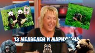 13 медведей, вьетнамская вислобрюхая свинья, енот и марихуана – Ведущая Жжёт! 😂 ЛЕГЕНДАРНОЕ ВИДЕО