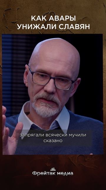 Как авары унижали славян | Честная история