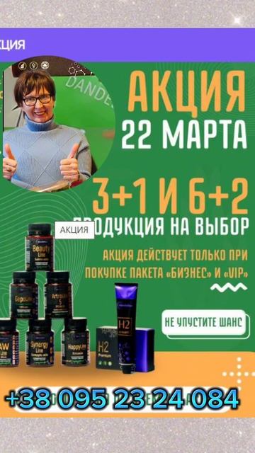 Акция! 6+2 и 3+1 Dandelion Экономим и покупаем выгодно!  +38095232508