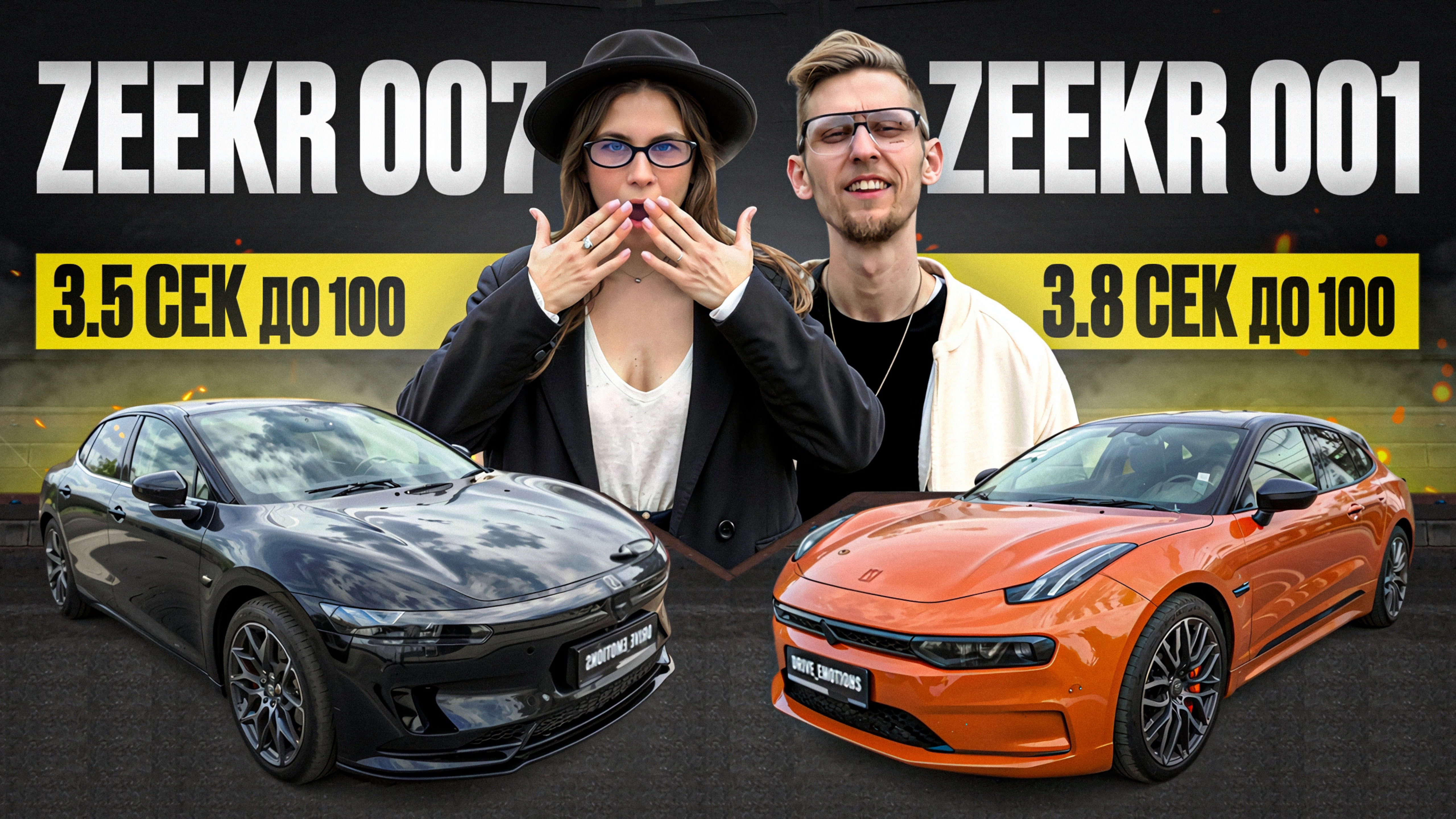 Два китайских монстра ZEEKR 001 vs ZEEKR 007 - сравнительный обзор 2025. Кто быстрее со старта?