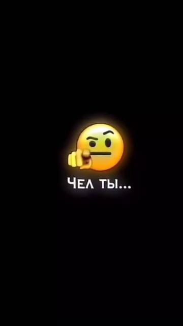 Чел ты