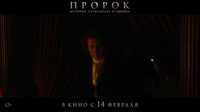 Пророк История Александра Пушкина Фильм Бесплатно