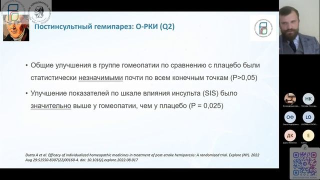 Ганемановские чтения 22.10.2022