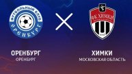 Оренбург - Химки. Российская Премьер - Лига. 28 тур. РПЛ.
